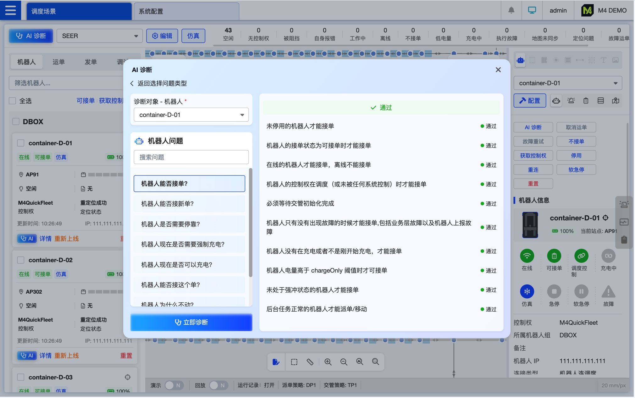 AI 诊断